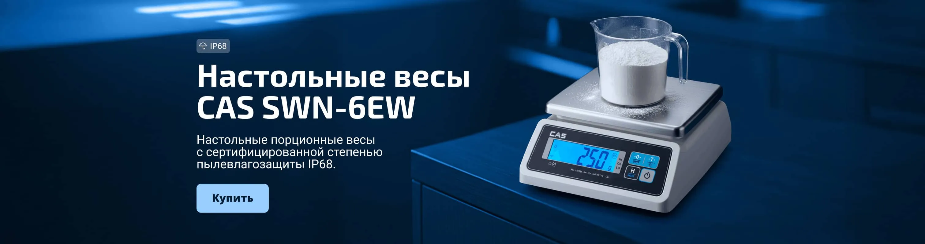 Настольные весы CAS SWN-6EW