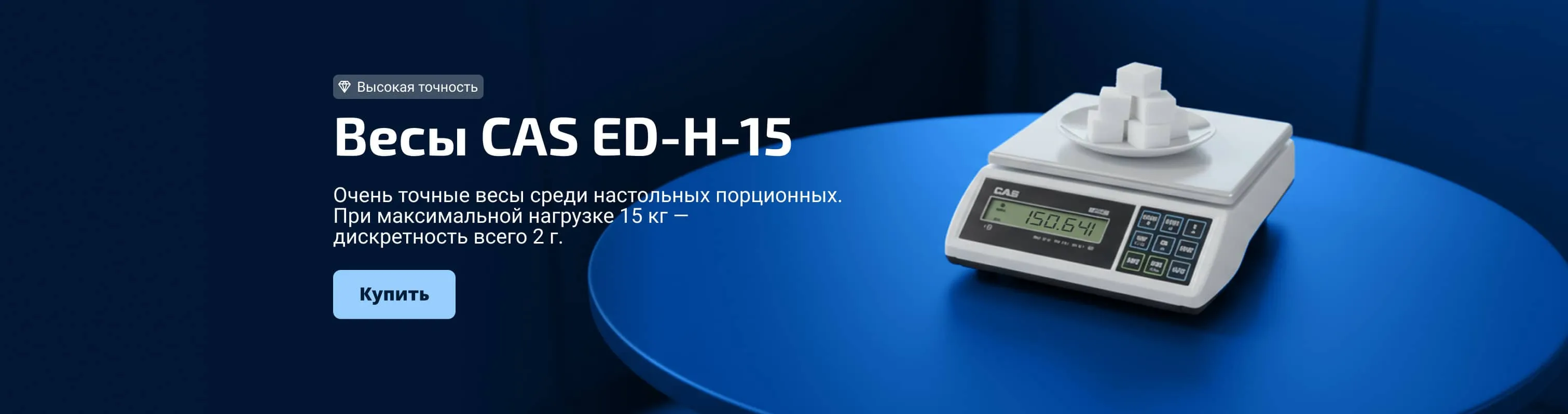 Весы CAS ED-H-15